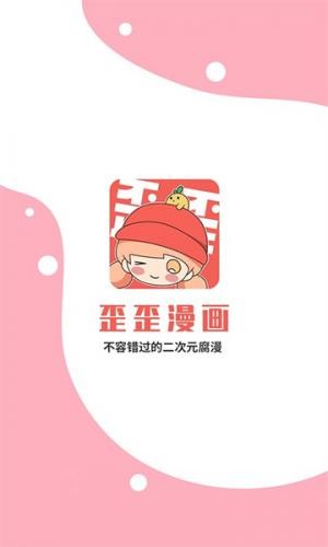 歪歪漫画免费版截图1