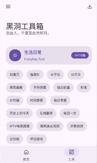黑洞工具箱免费版