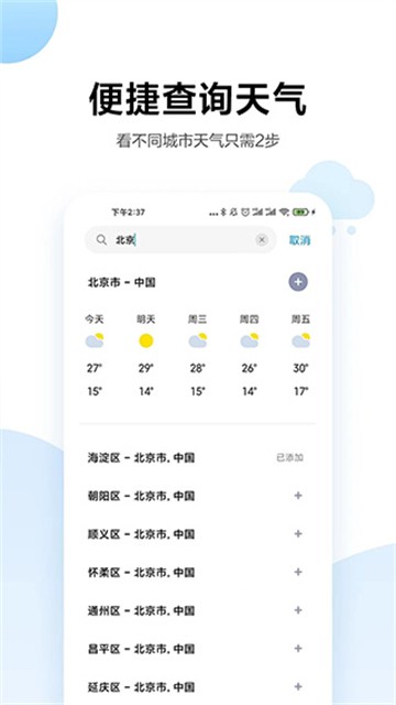 小米天气预报截图1