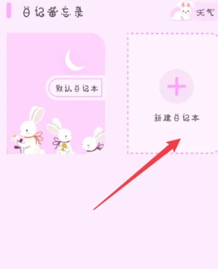 萌趣备忘录免费版截图2
