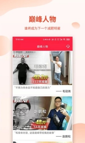 巅峰减重软件截图2