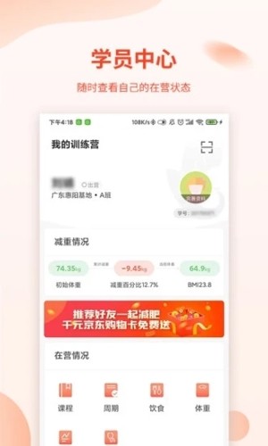 巅峰减重软件截图1