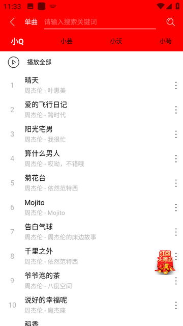 轻听免费听歌截图1