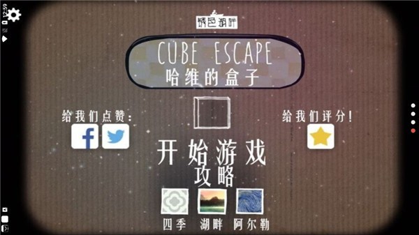 逃离方块哈维的盒子中文版截图0
