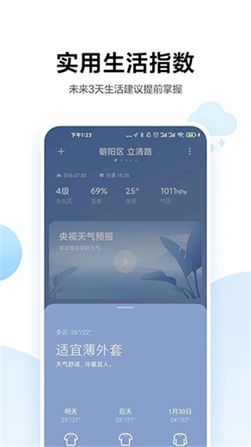 小米天气预报截图0