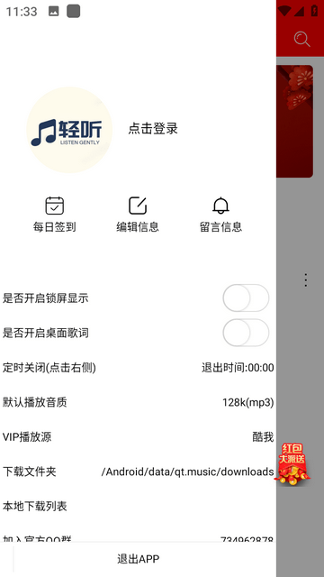 轻听免费听歌截图0