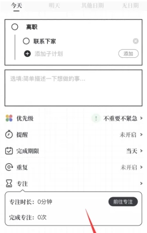 我要做计划免费版截图1
