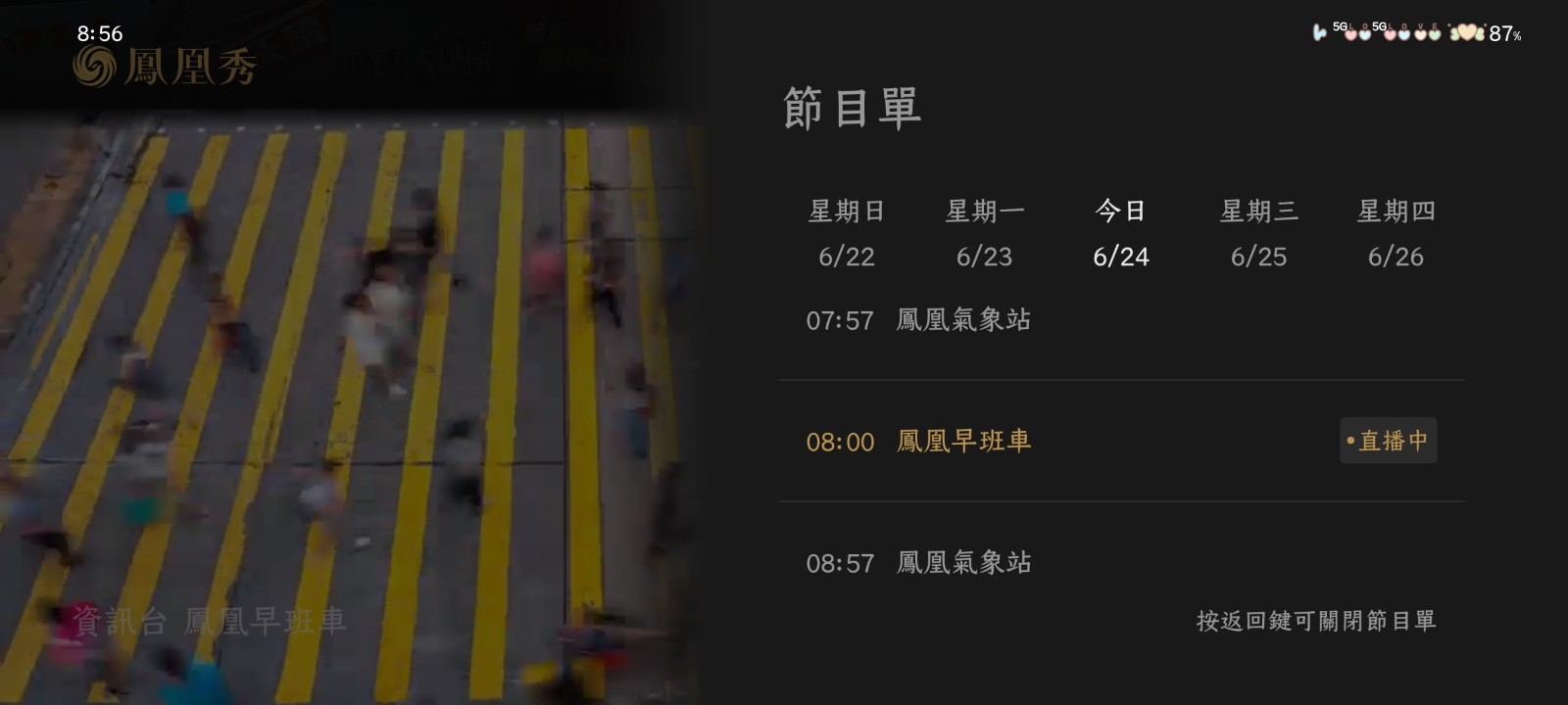 凤凰秀TV截图2
