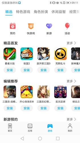 华为应用商店安卓版截图2