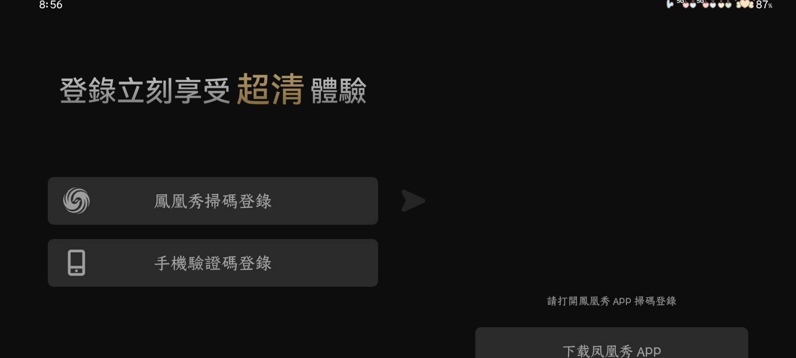 凤凰秀TV截图1