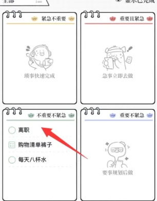 我要做计划免费版截图4