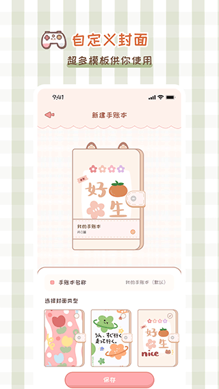 多多手帐截图4