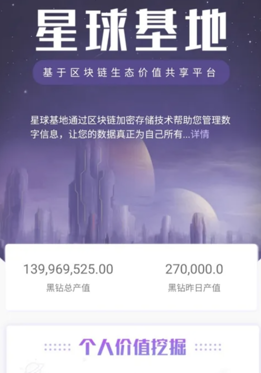 网易星球交易平台截图0