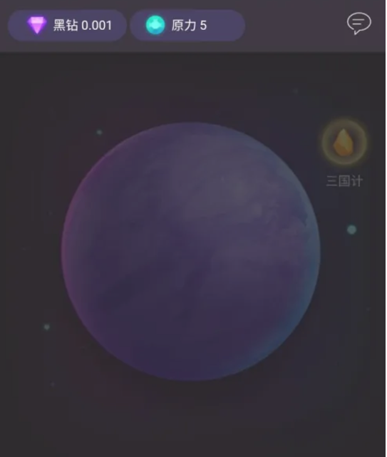 网易星球交易平台截图2