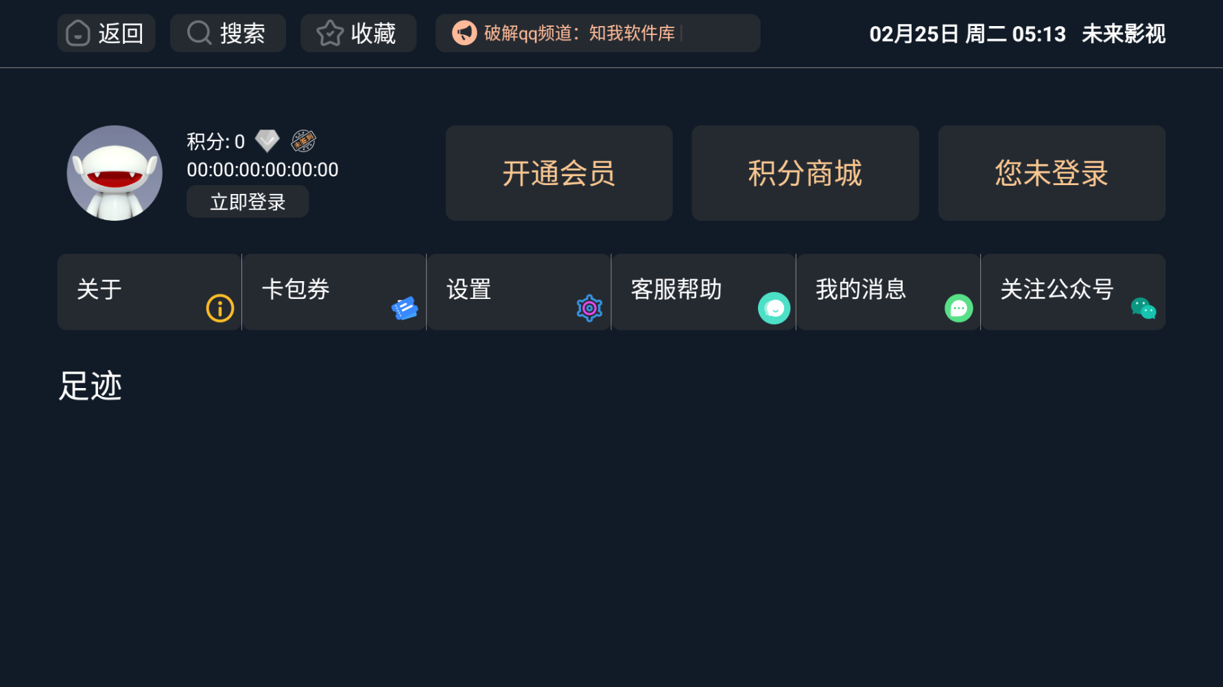 未来影视tv版截图2