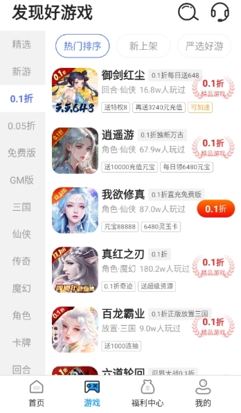 精品游戏平台截图0