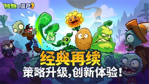 植物大战僵尸3国服截图3