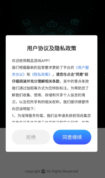 精品游戏平台截图4