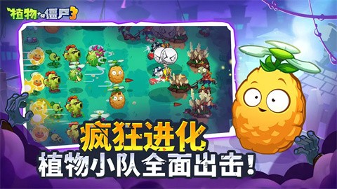 植物大战僵尸3国服截图1