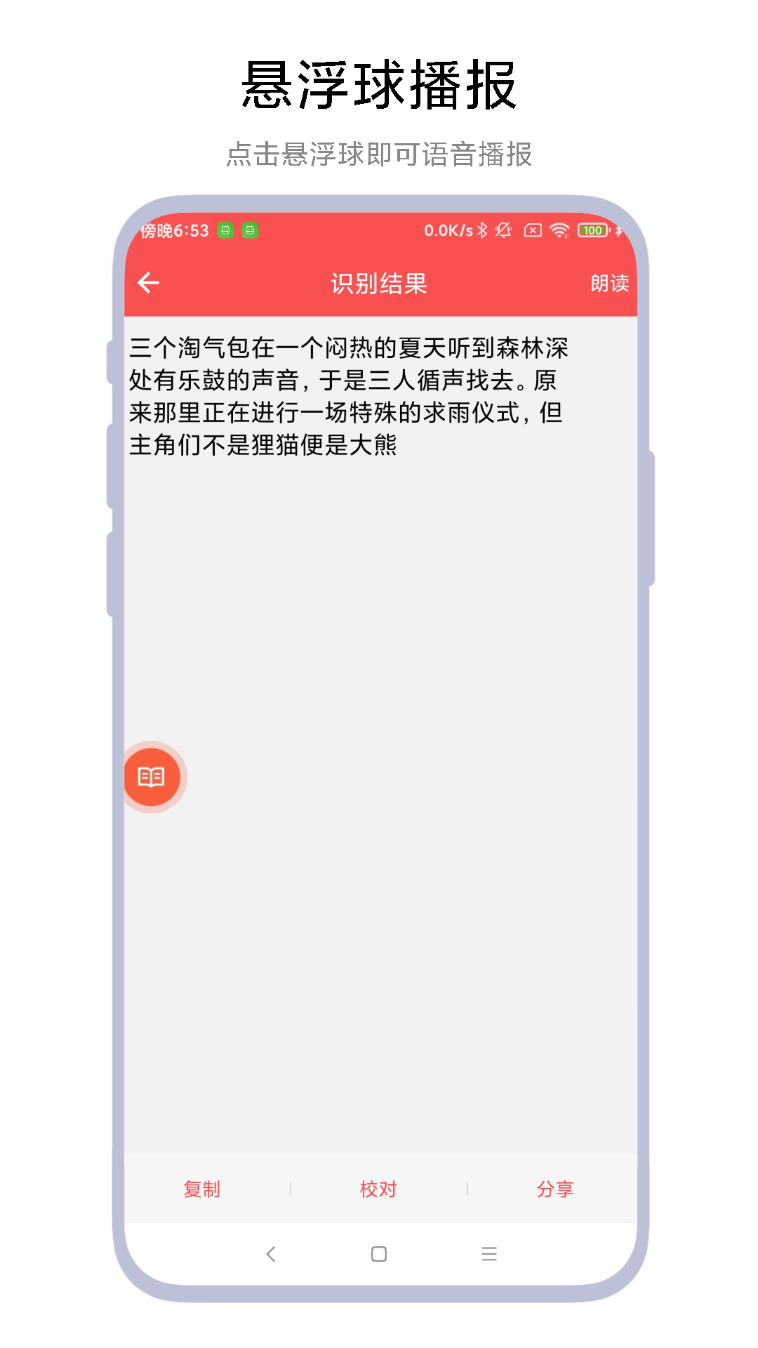 拍照点读器截图3