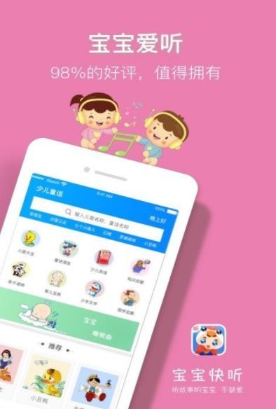 睡前讲故事截图2