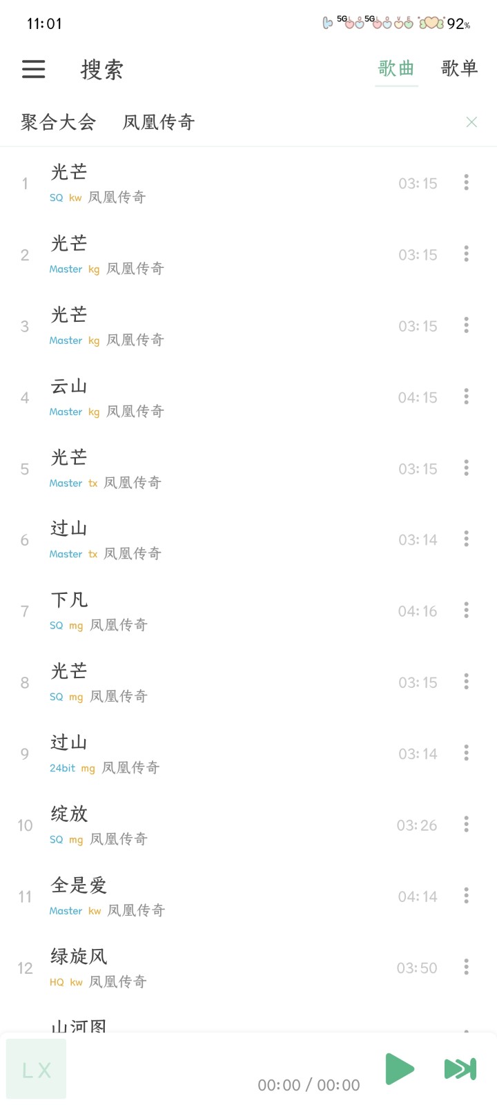 新洛雪音乐截图4
