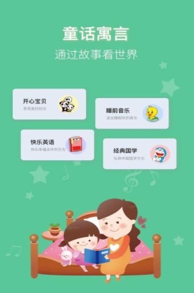 睡前讲故事截图3