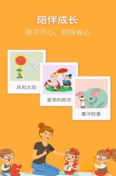 睡前讲故事截图1