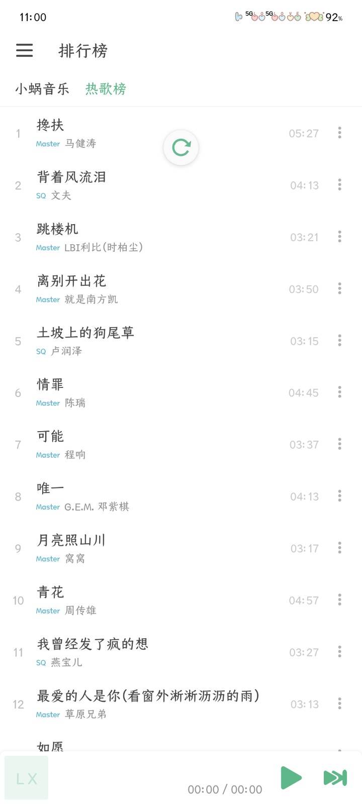 新洛雪音乐截图0