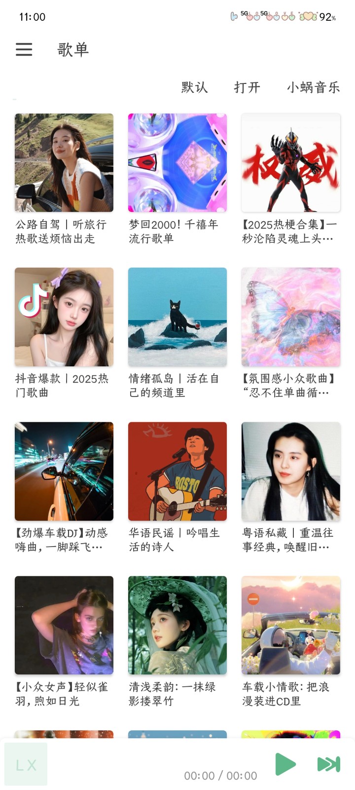 新洛雪音乐截图1