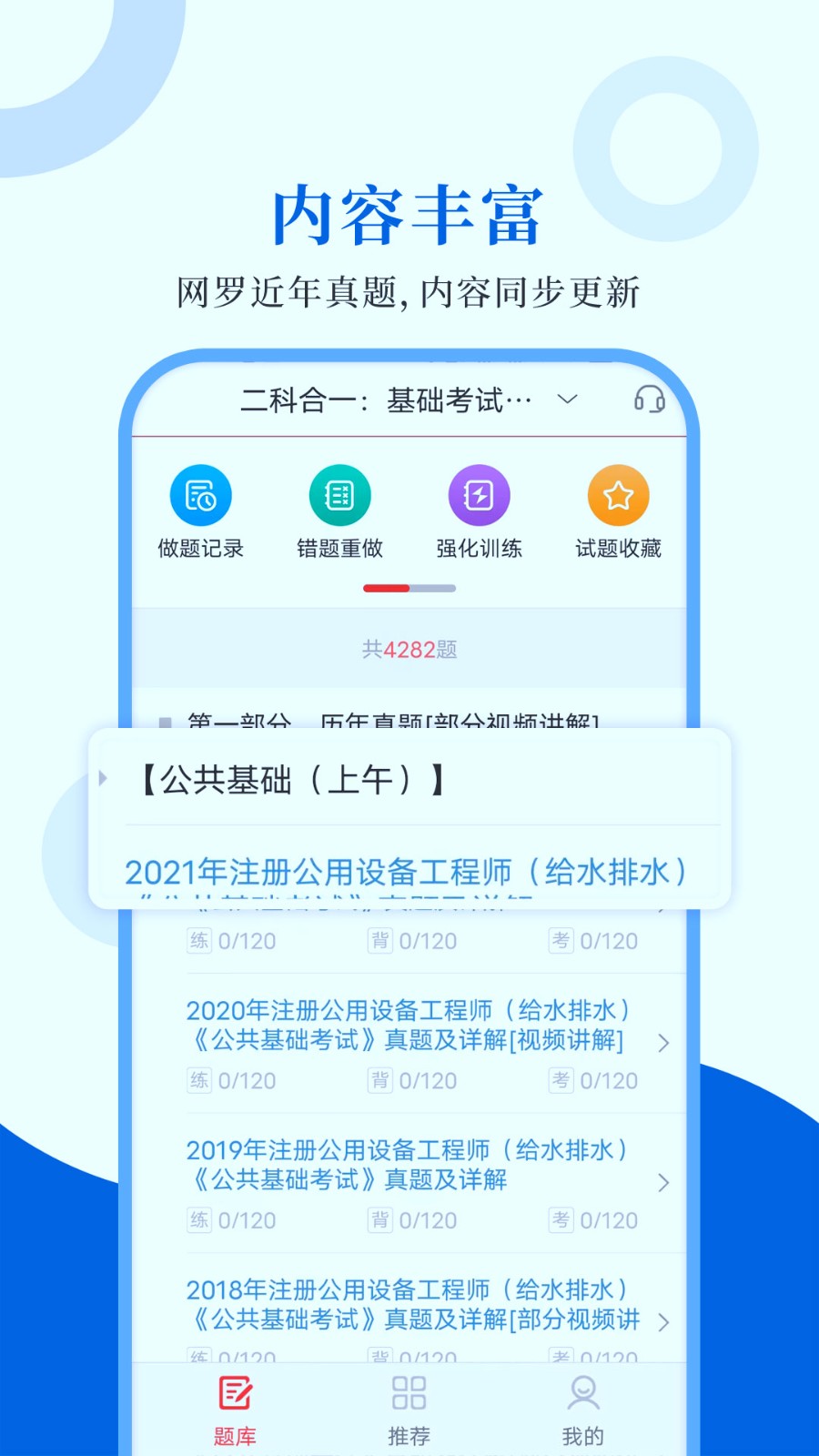 注册公用设备工程师圣题库截图0