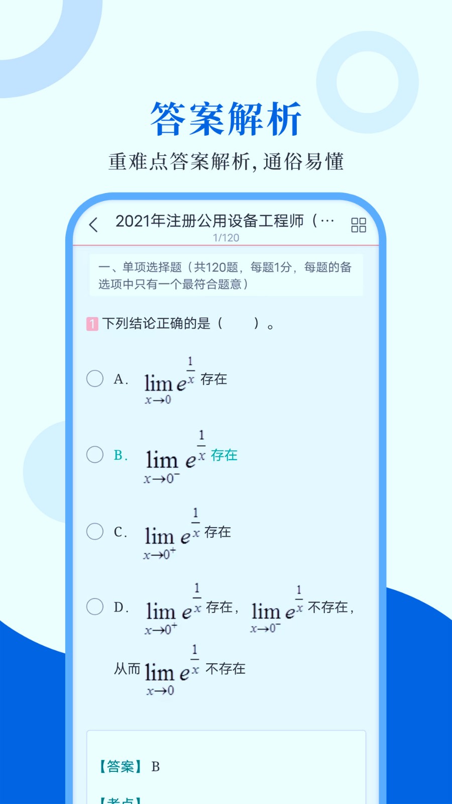 注册公用设备工程师圣题库截图1