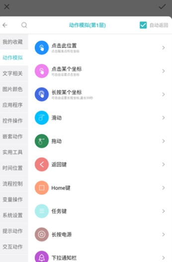 安卓捷径截图2