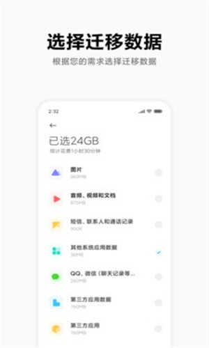 小米换机截图3