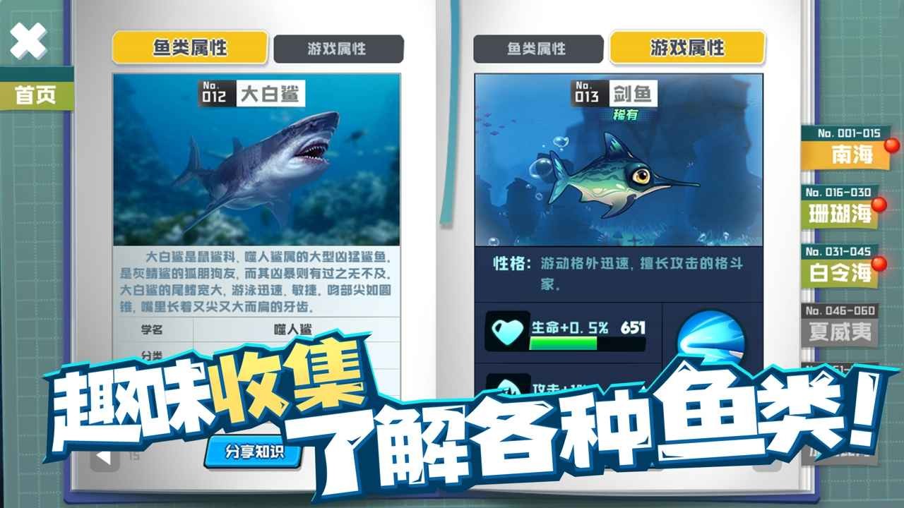 鱼吃鱼免费版截图2