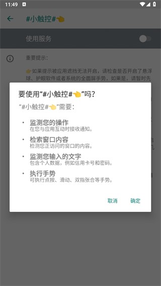 小触控连点器截图3
