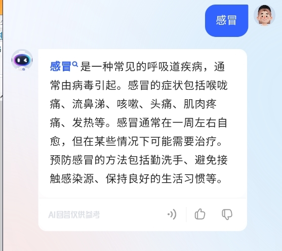 讯飞晓医正版