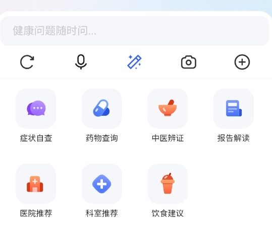 讯飞晓医正版