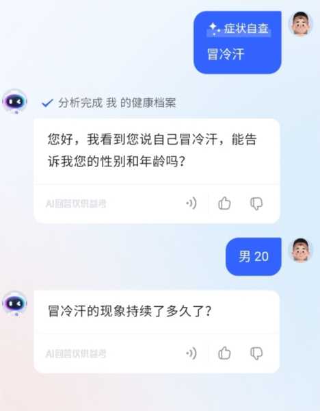 讯飞晓医正版