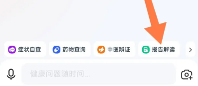 讯飞晓医正版