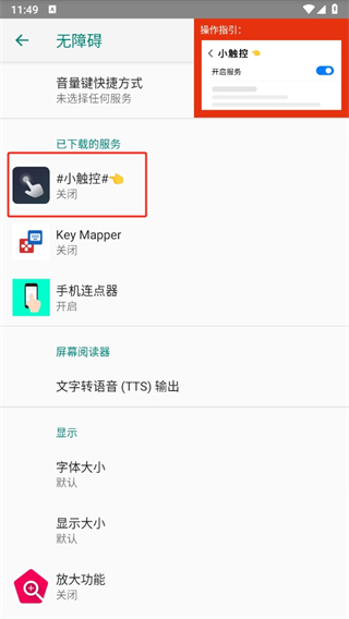 小触控连点器