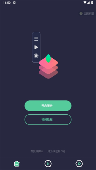 小触控连点器