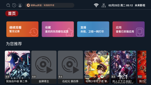 未来影视tv版