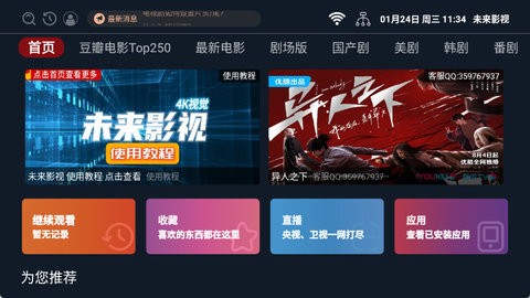 未来影视tv版