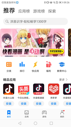 华为应用商店安卓版