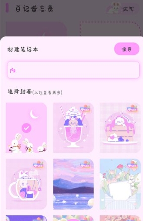 萌趣备忘录免费版