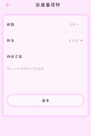 萌趣备忘录免费版