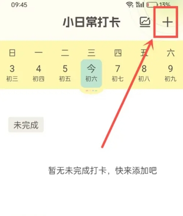便签周记
