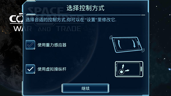 星舰指挥官战争与贸易汉化版