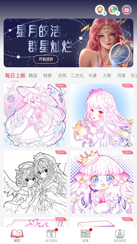 数字彩绘软件